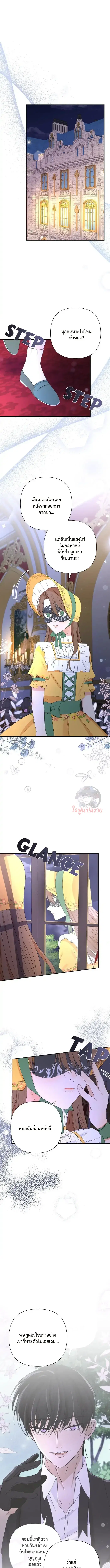 Stuck in My Sister's Dating Sim ตอนที่ 8 หน้า 1