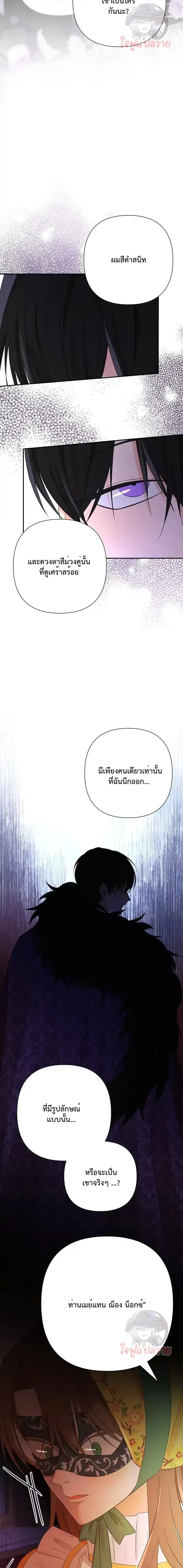 Stuck in My Sister's Dating Sim ตอนที่ 8 หน้า 2
