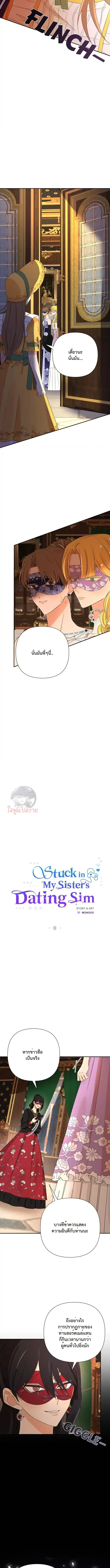 Stuck in My Sister's Dating Sim ตอนที่ 8 หน้า 3