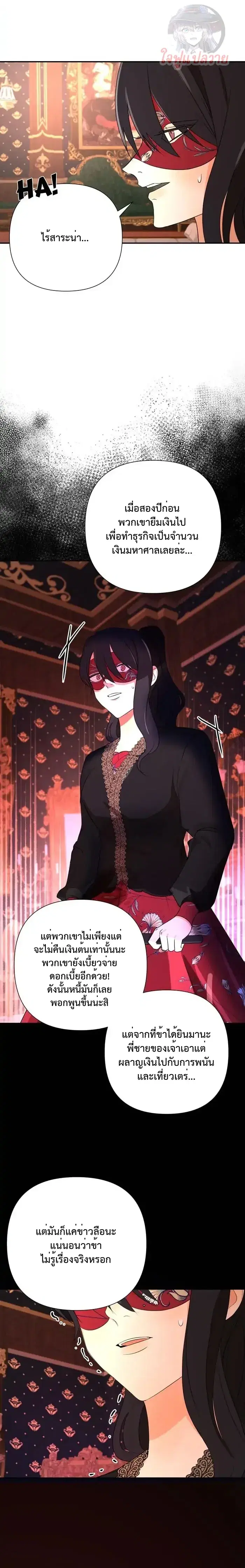 Stuck in My Sister's Dating Sim ตอนที่ 9 หน้า 2
