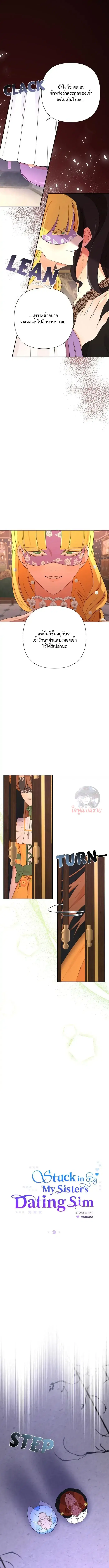 Stuck in My Sister's Dating Sim ตอนที่ 9 หน้า 3