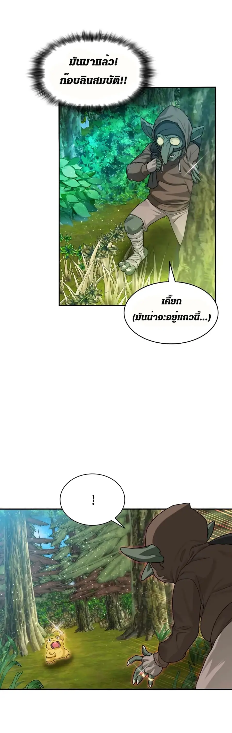 Stuck in the Tower ตอนที่ 10 หน้า 3
