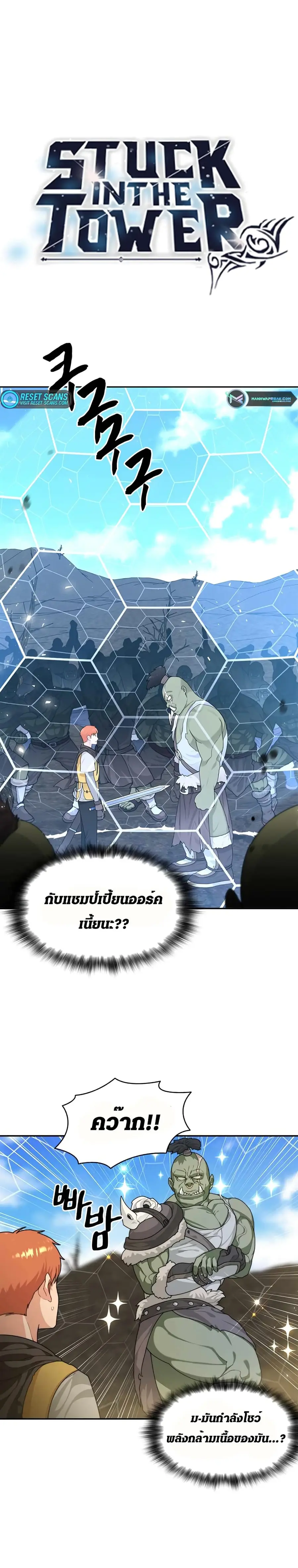 Stuck in the Tower ตอนที่ 11 หน้า 1