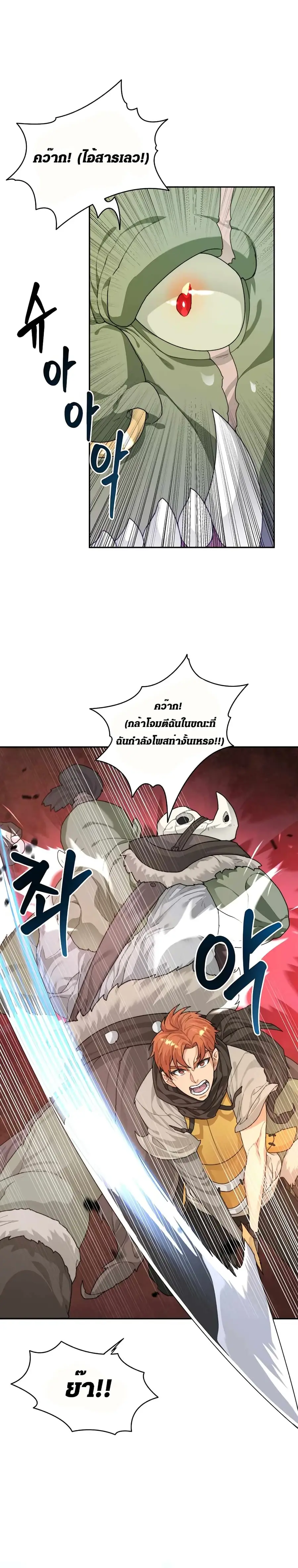 Stuck in the Tower ตอนที่ 11 หน้า 3