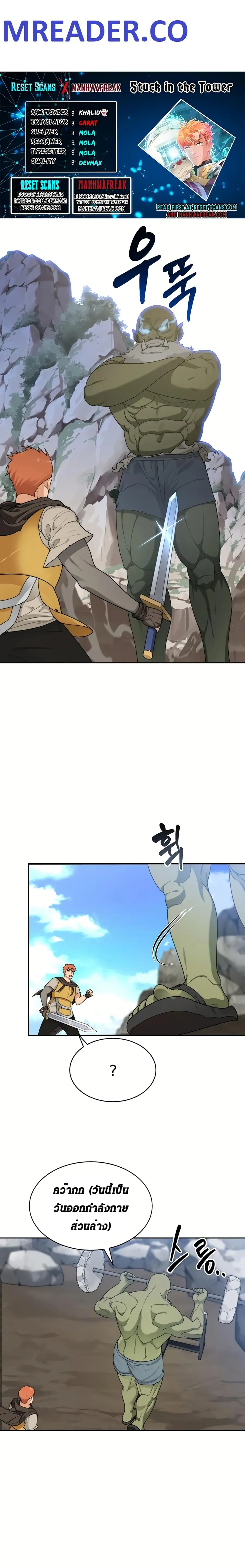Stuck in the Tower ตอนที่ 12 หน้า 1