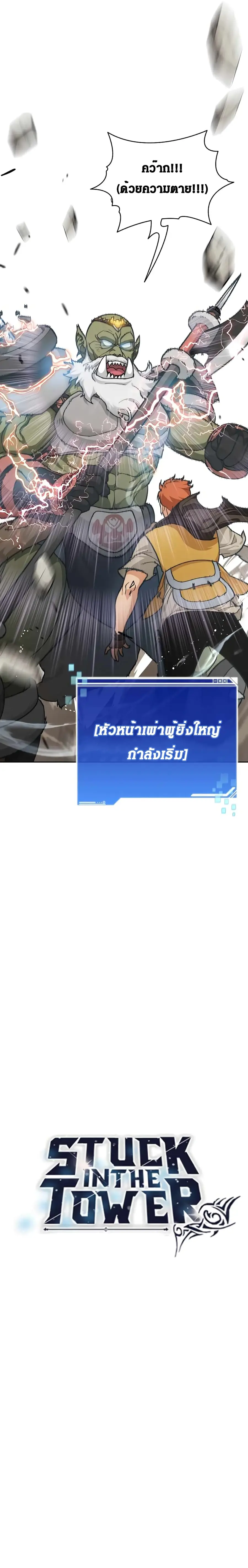 Stuck in the Tower ตอนที่ 12 หน้า 3