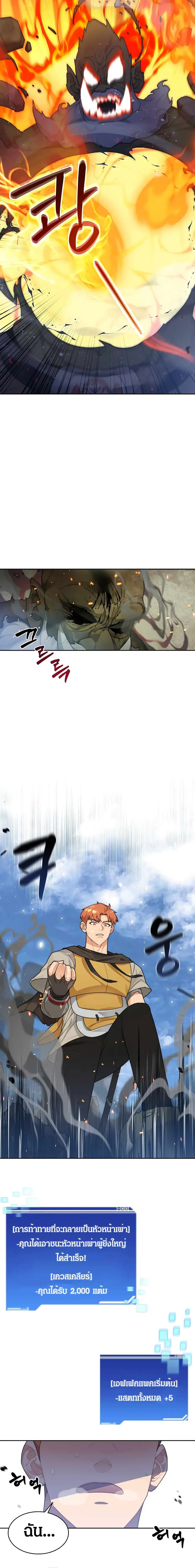 Stuck in the Tower ตอนที่ 13 หน้า 1