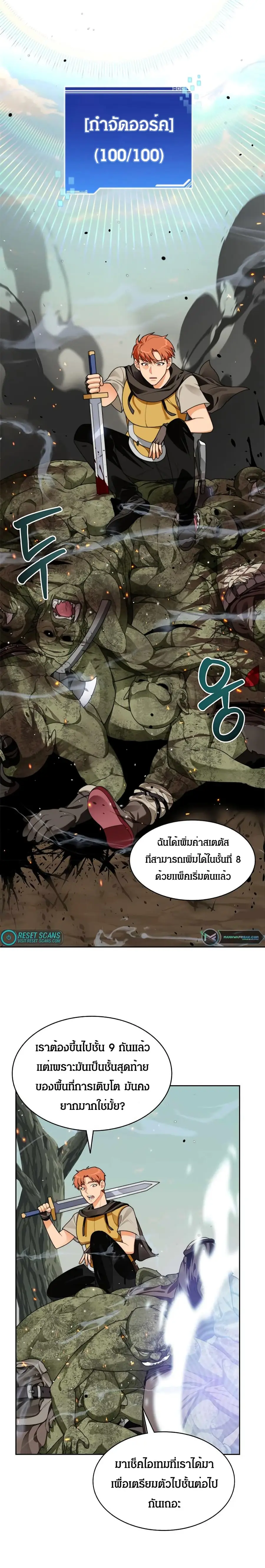 Stuck in the Tower ตอนที่ 14 หน้า 1