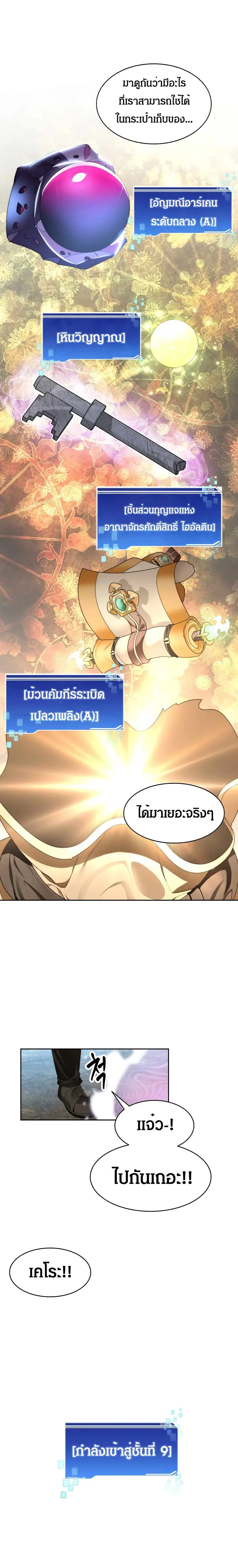 Stuck in the Tower ตอนที่ 14 หน้า 2