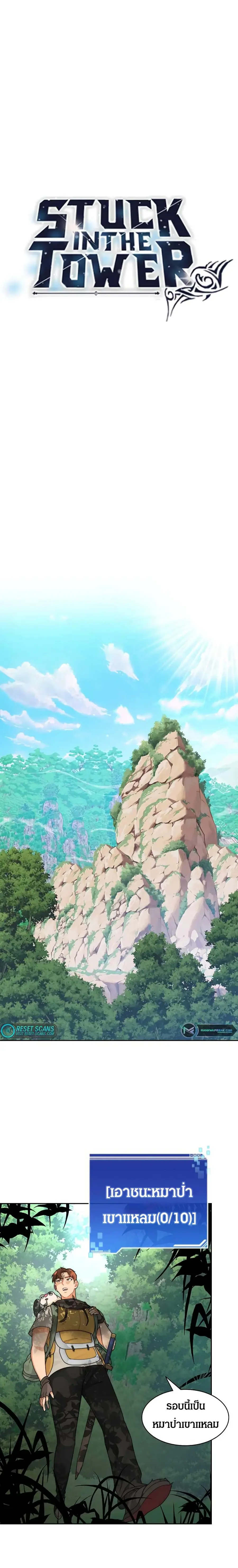 Stuck in the Tower ตอนที่ 14 หน้า 3