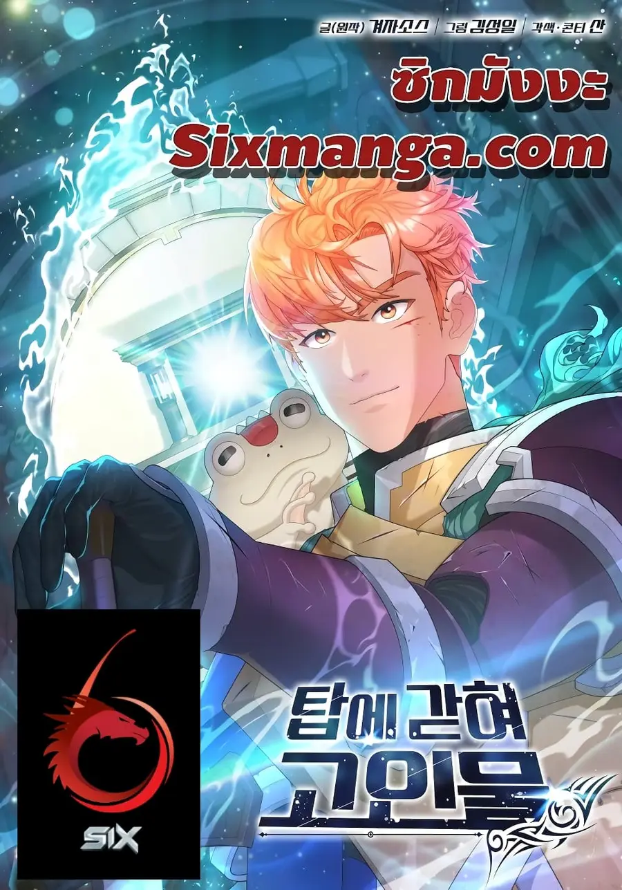 Stuck in the Tower ตอนที่ 15 หน้า 1