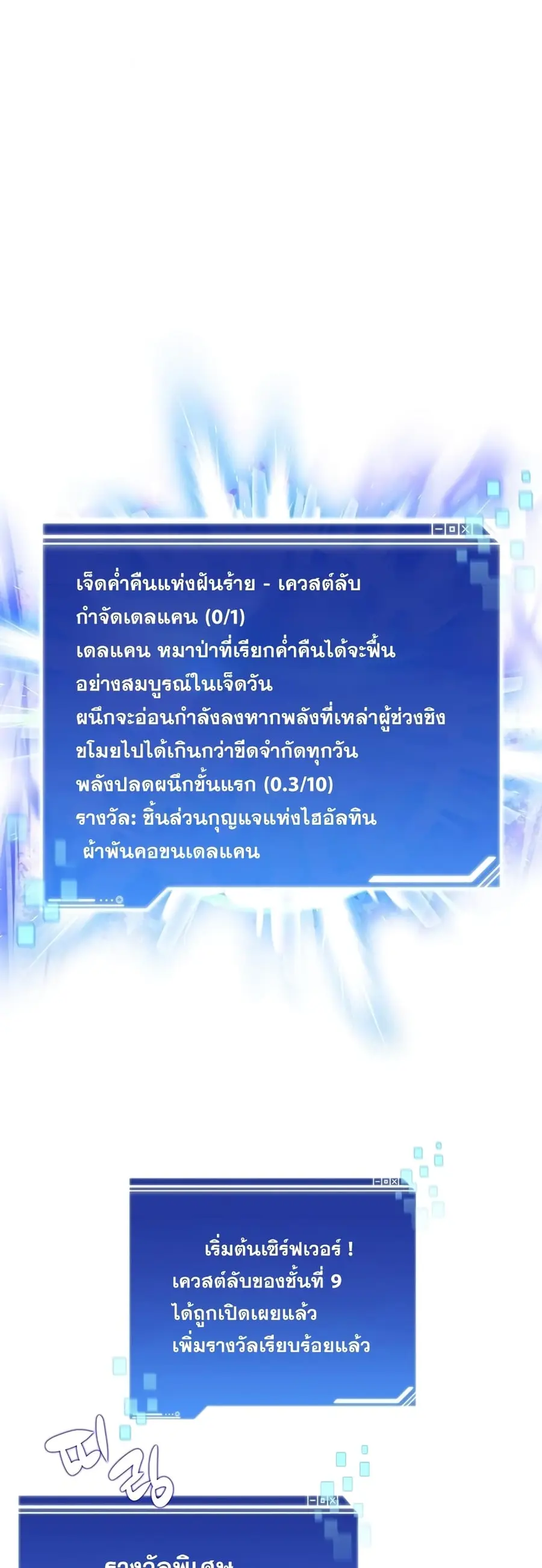 Stuck in the Tower ตอนที่ 15 หน้า 2