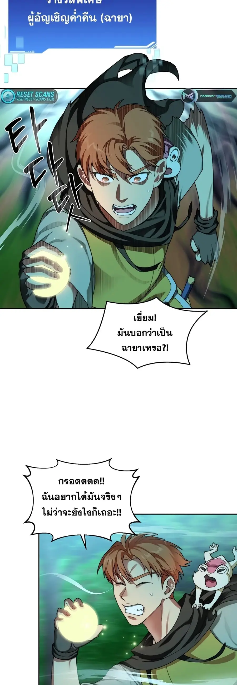 Stuck in the Tower ตอนที่ 15 หน้า 3