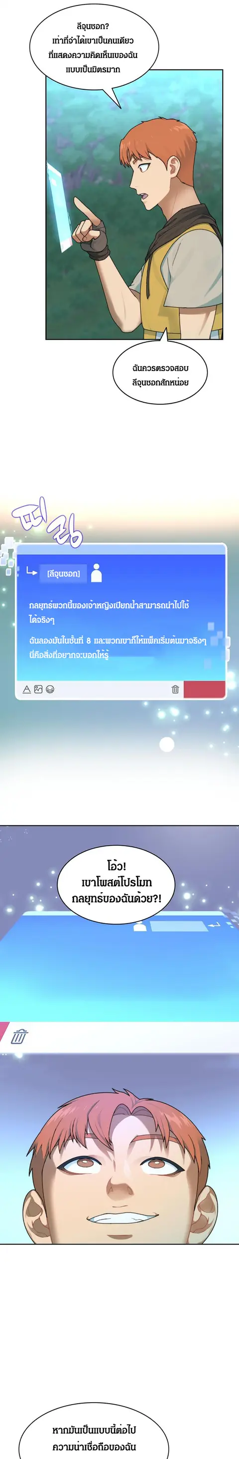 Stuck in the Tower ตอนที่ 16 หน้า 1