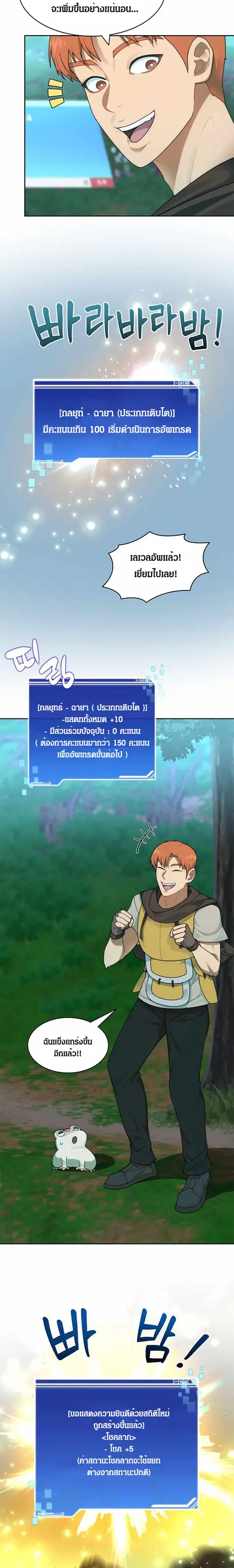 Stuck in the Tower ตอนที่ 16 หน้า 2