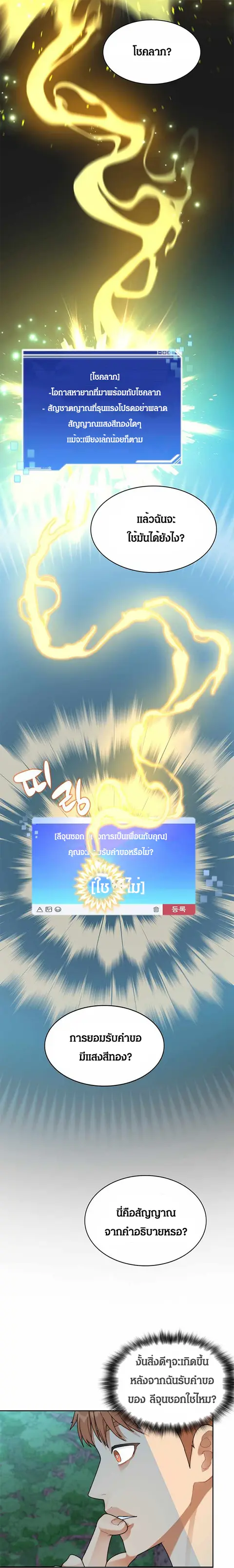 Stuck in the Tower ตอนที่ 16 หน้า 3