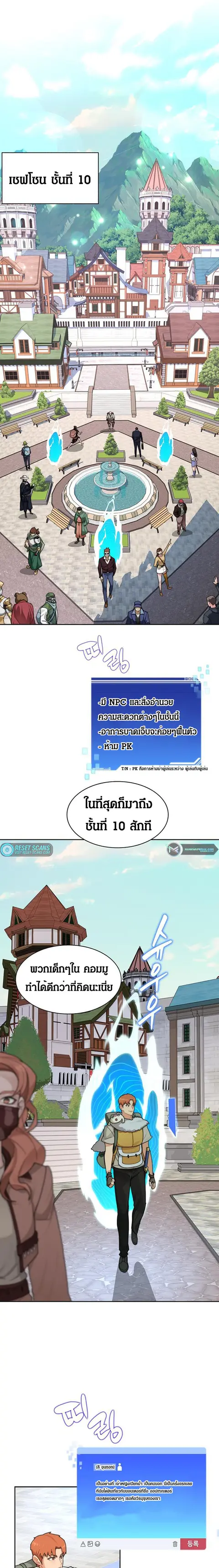 Stuck in the Tower ตอนที่ 19 หน้า 1