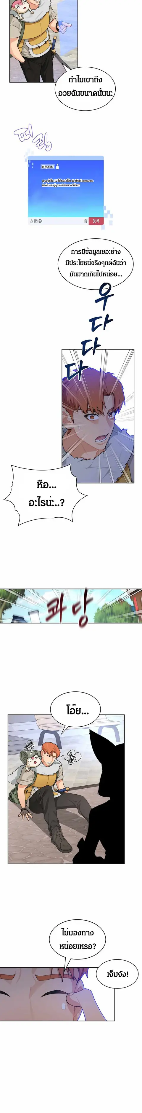 Stuck in the Tower ตอนที่ 19 หน้า 2