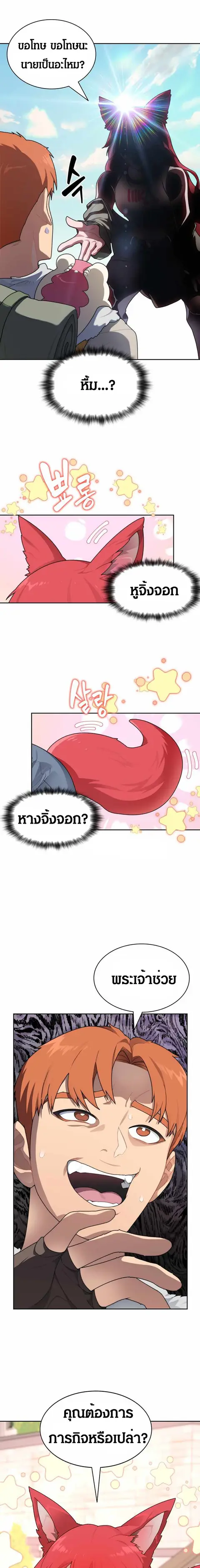 Stuck in the Tower ตอนที่ 19 หน้า 3