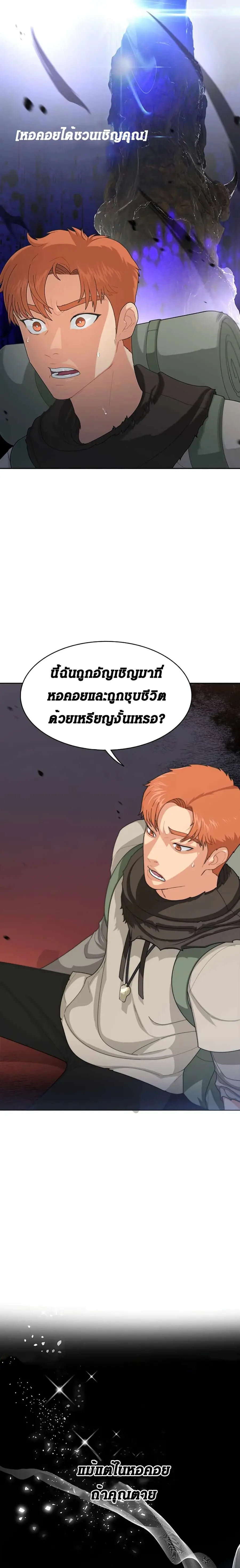 Stuck in the Tower ตอนที่ 2 หน้า 3