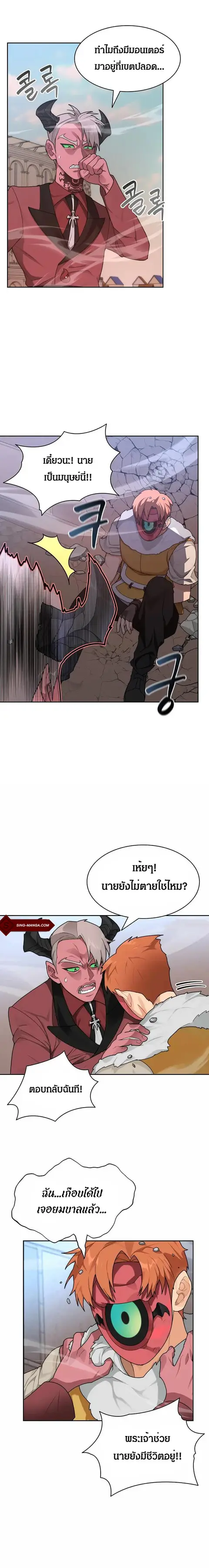 Stuck in the Tower ตอนที่ 20 หน้า 1
