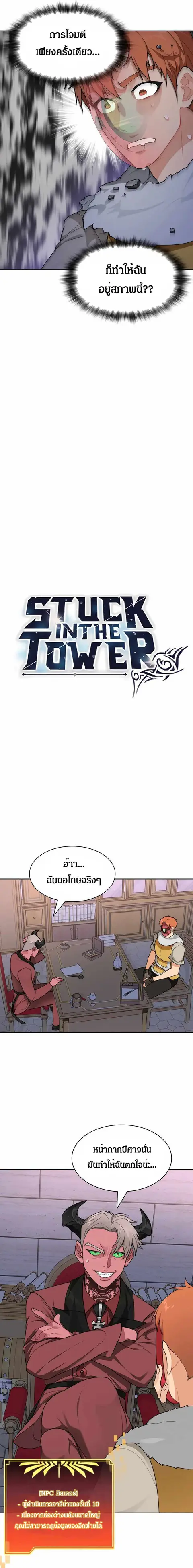 Stuck in the Tower ตอนที่ 20 หน้า 2