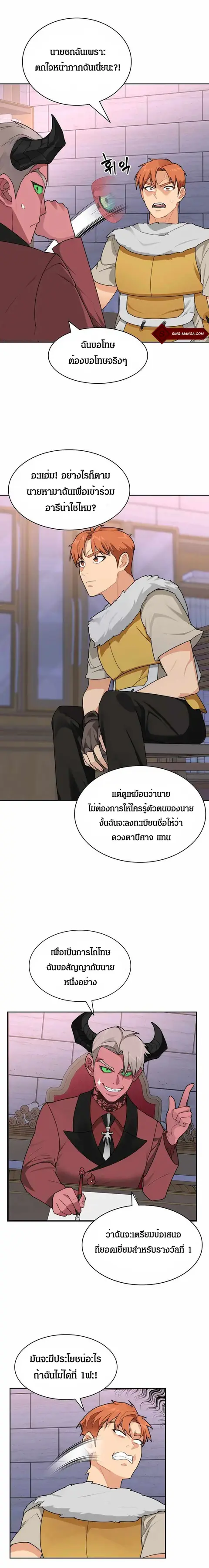 Stuck in the Tower ตอนที่ 20 หน้า 3