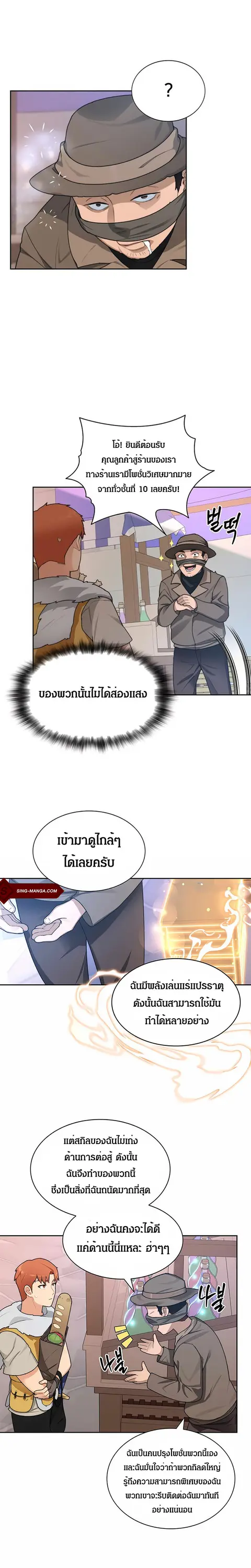 Stuck in the Tower ตอนที่ 21 หน้า 1