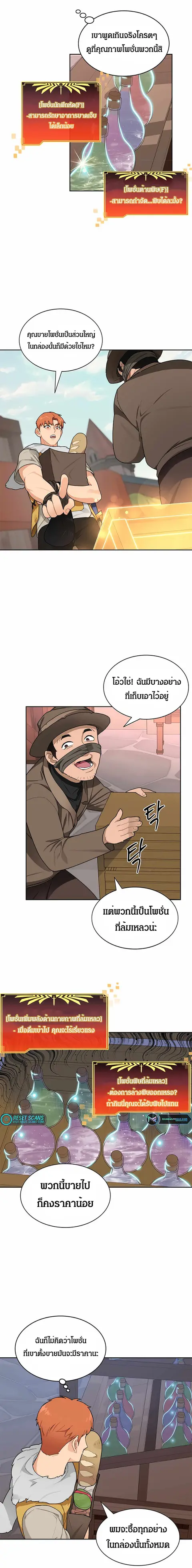 Stuck in the Tower ตอนที่ 21 หน้า 2