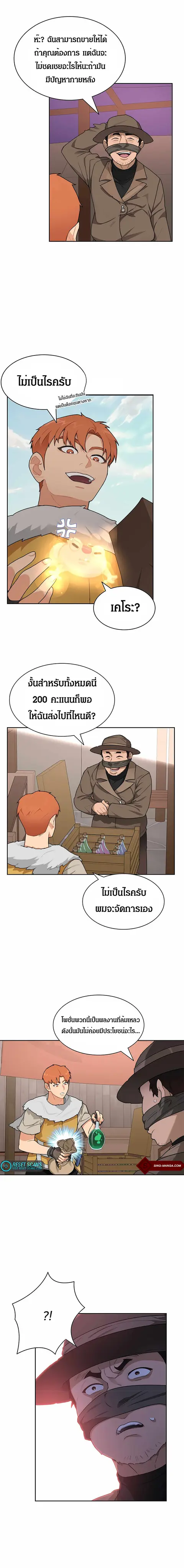 Stuck in the Tower ตอนที่ 21 หน้า 3