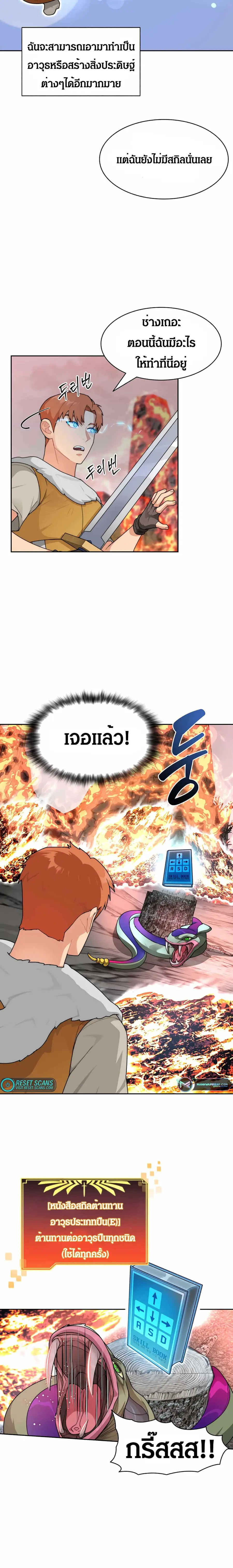 Stuck in the Tower ตอนที่ 22 หน้า 3