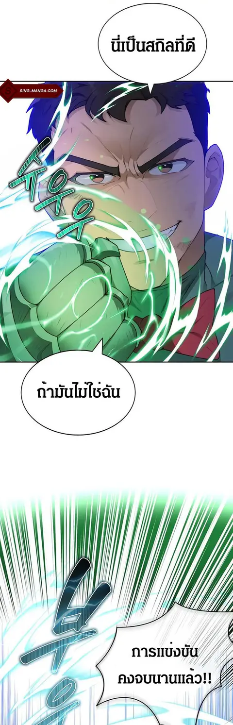 Stuck in the Tower ตอนที่ 28 หน้า 1