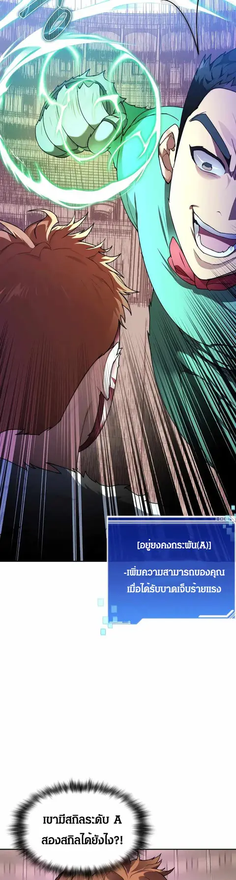 Stuck in the Tower ตอนที่ 28 หน้า 2