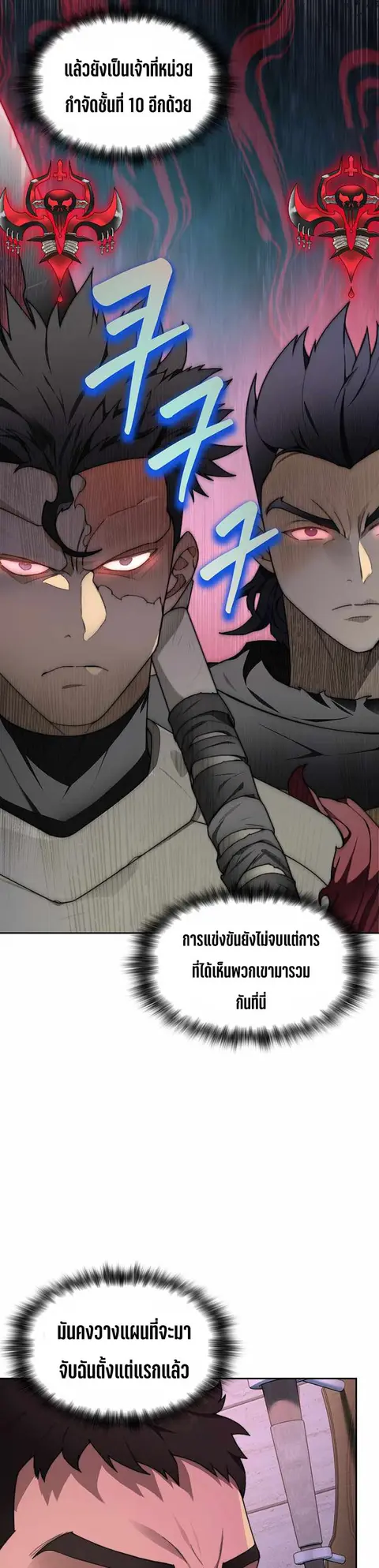 Stuck in the Tower ตอนที่ 29 หน้า 2