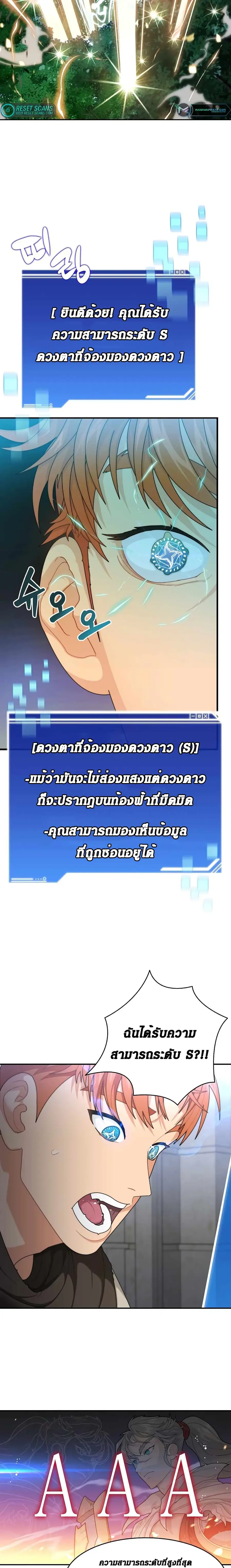 Stuck in the Tower ตอนที่ 3 หน้า 2