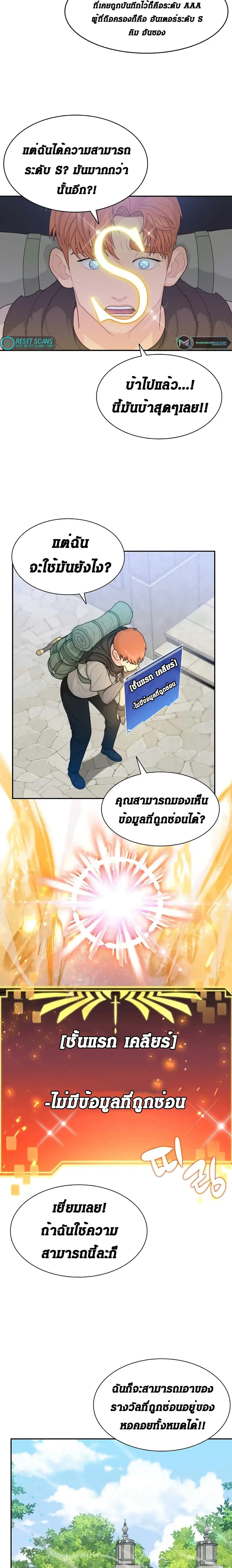 Stuck in the Tower ตอนที่ 3 หน้า 3