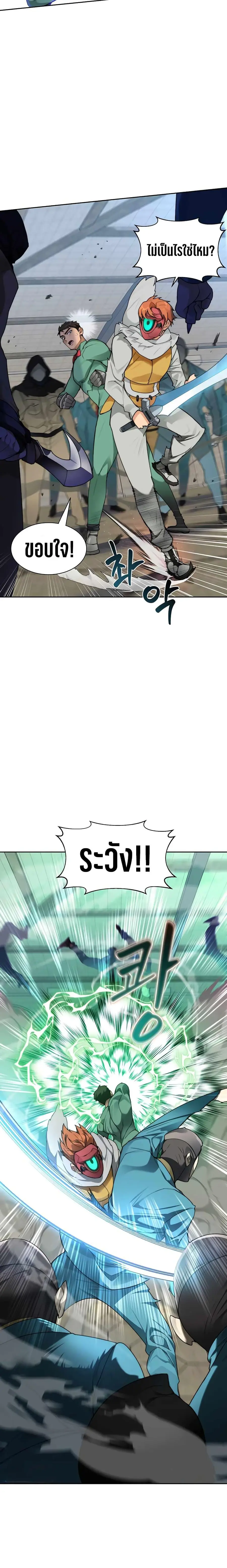 Stuck in the Tower ตอนที่ 30 หน้า 2