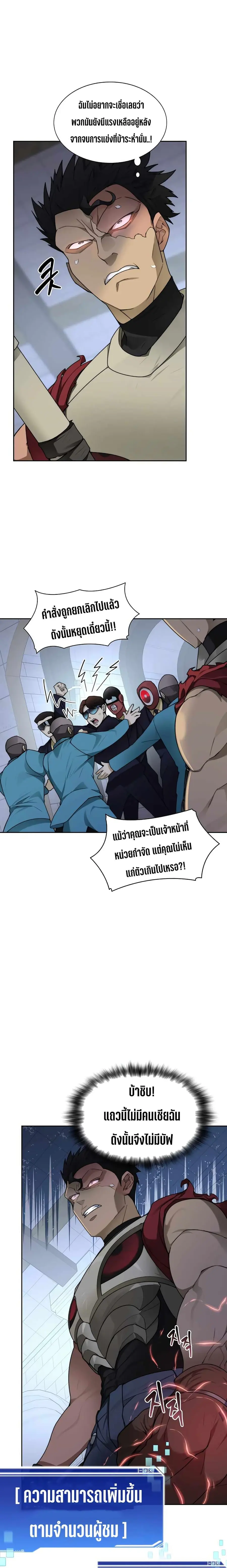 Stuck in the Tower ตอนที่ 30 หน้า 3