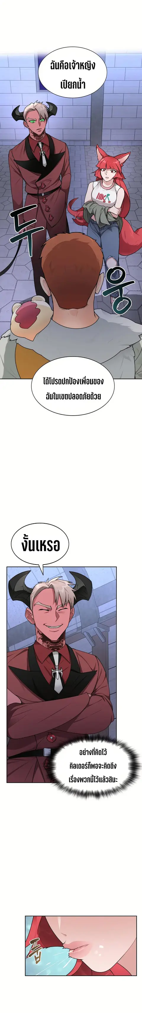 Stuck in the Tower ตอนที่ 31 หน้า 1