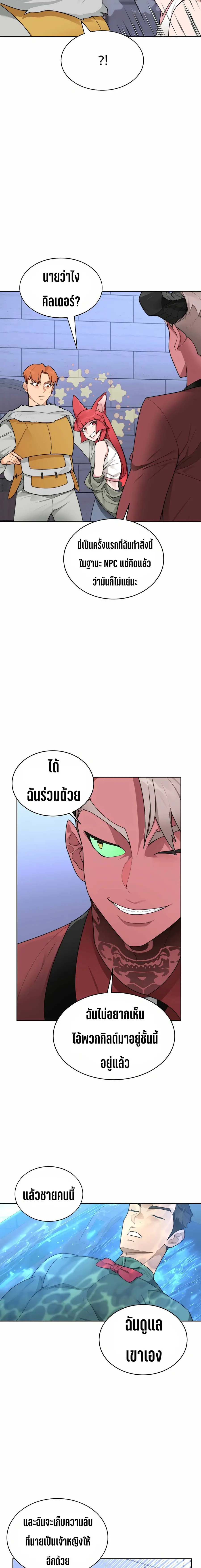 Stuck in the Tower ตอนที่ 31 หน้า 3