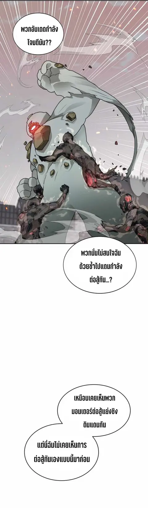 Stuck in the Tower ตอนที่ 33 หน้า 2