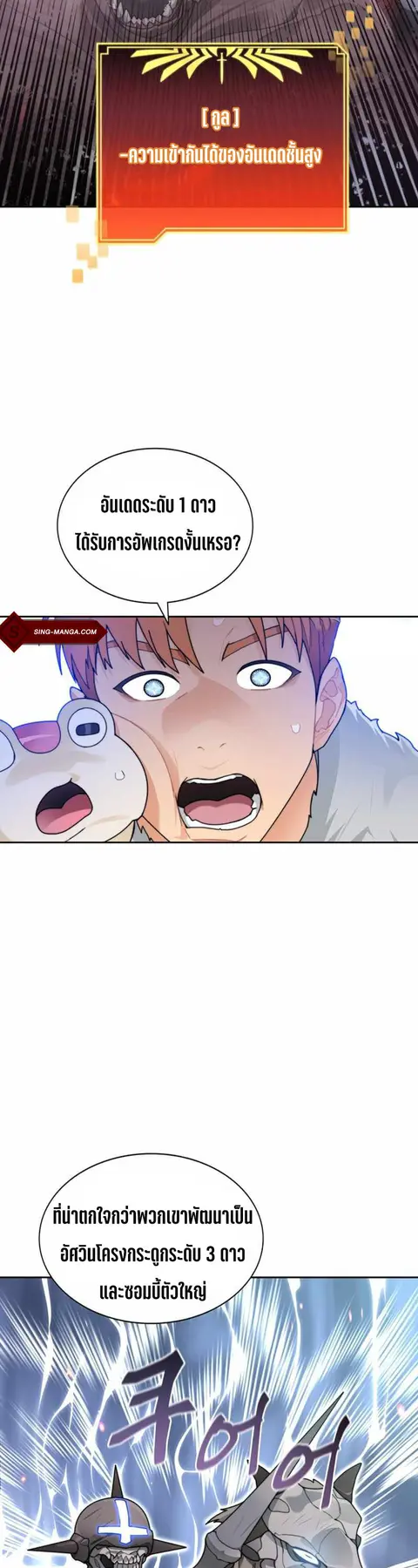 Stuck in the Tower ตอนที่ 34 หน้า 2