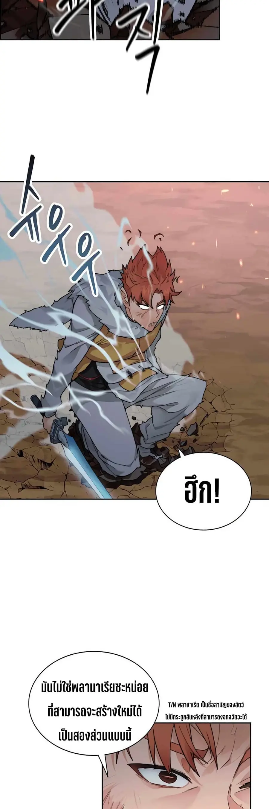 Stuck in the Tower ตอนที่ 35 หน้า 2