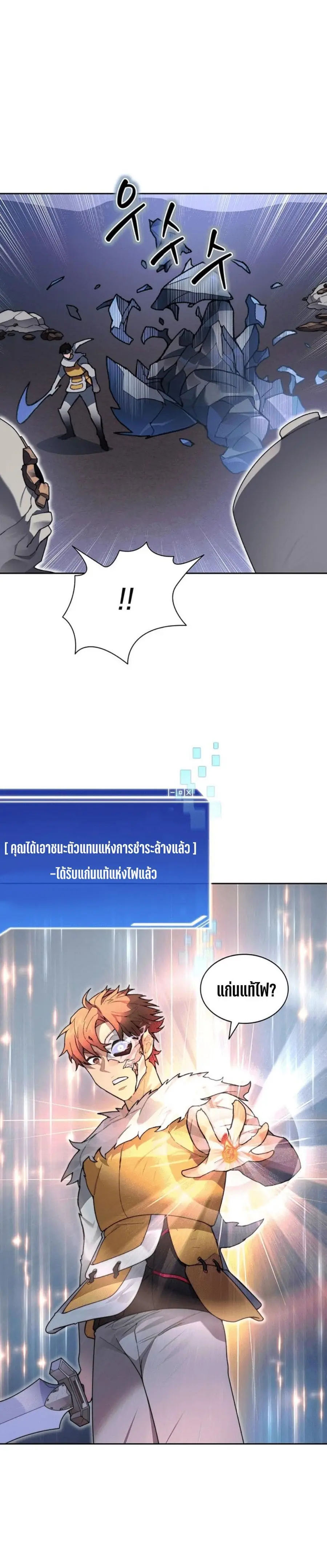 Stuck in the Tower ตอนที่ 36 หน้า 3