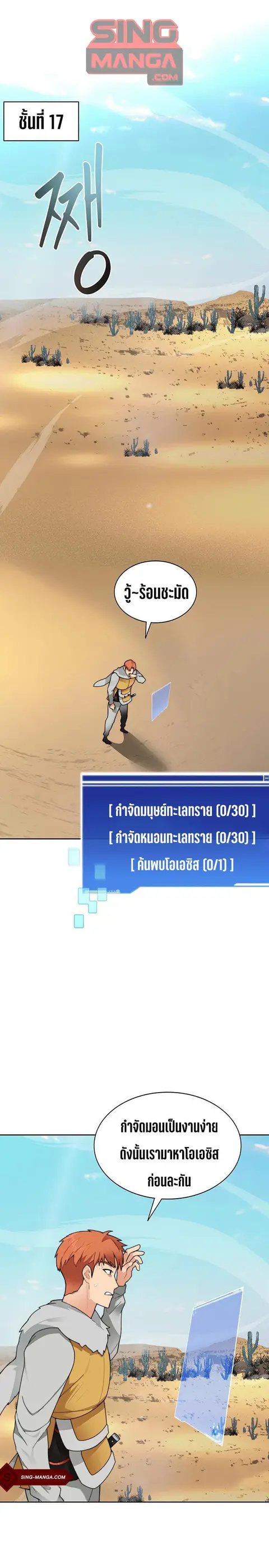 Stuck in the Tower ตอนที่ 37 หน้า 1