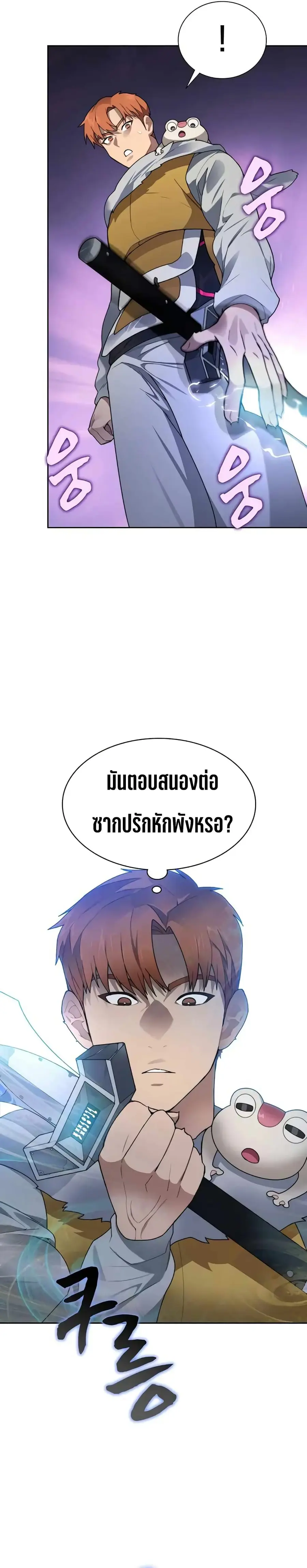 Stuck in the Tower ตอนที่ 38 หน้า 3