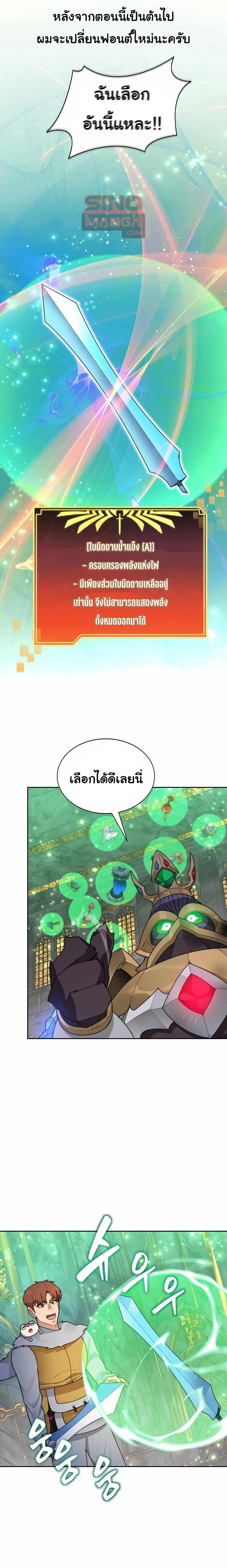 Stuck in the Tower ตอนที่ 39 หน้า 1