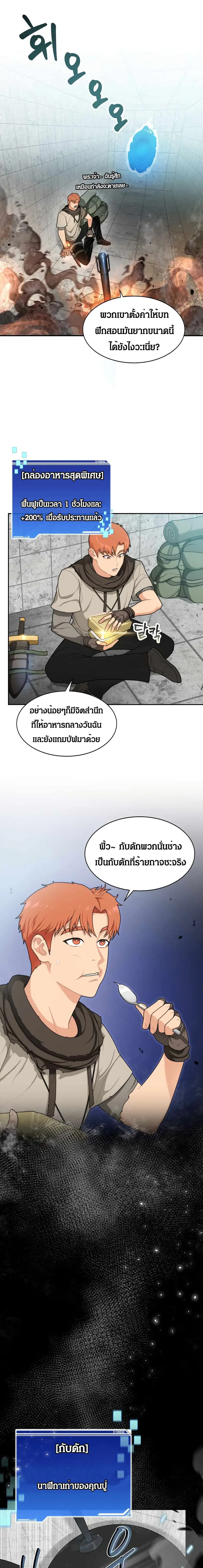 Stuck in the Tower ตอนที่ 4 หน้า 3