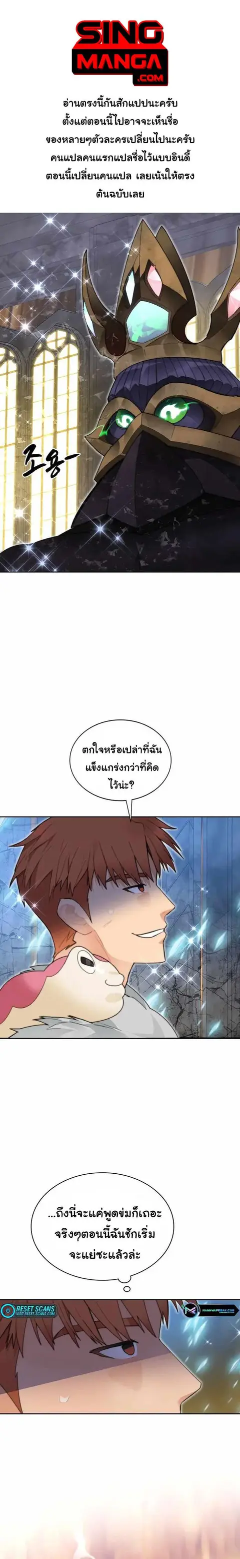 Stuck in the Tower ตอนที่ 40 หน้า 1