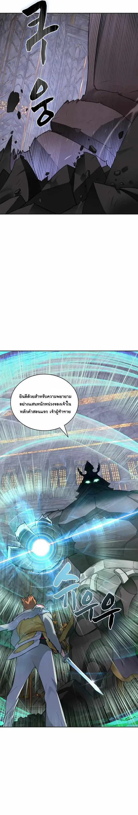 Stuck in the Tower ตอนที่ 40 หน้า 3